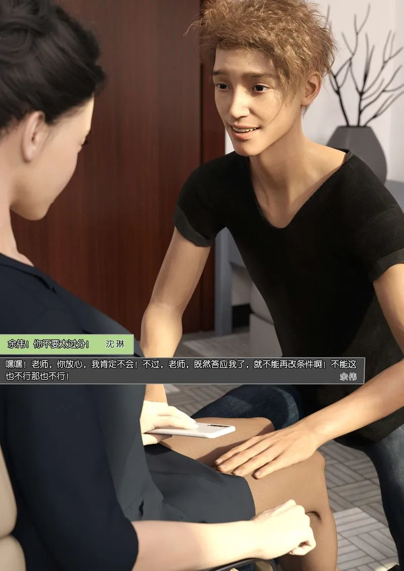 [3D]绿母控 - 第07话 - page 71