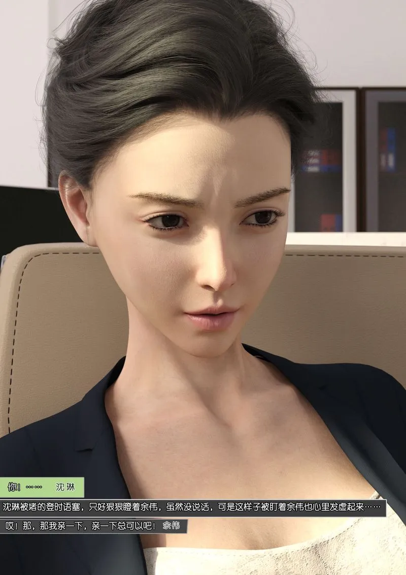 [3D]绿母控 - 第07话 - page 72
