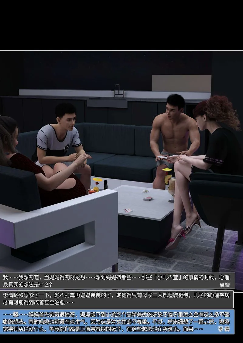 [3D]绿母控 - 第07话 - page 125