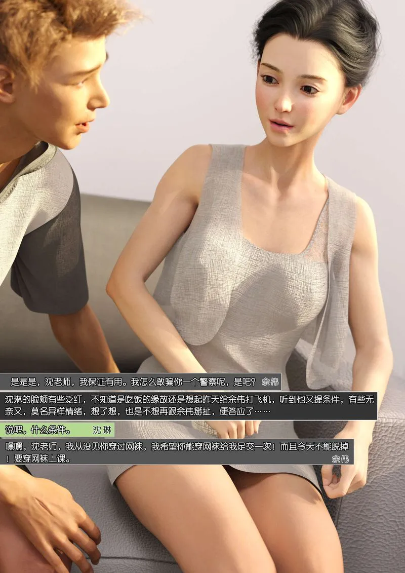 [3D]绿母控 - 第09话 - page 3