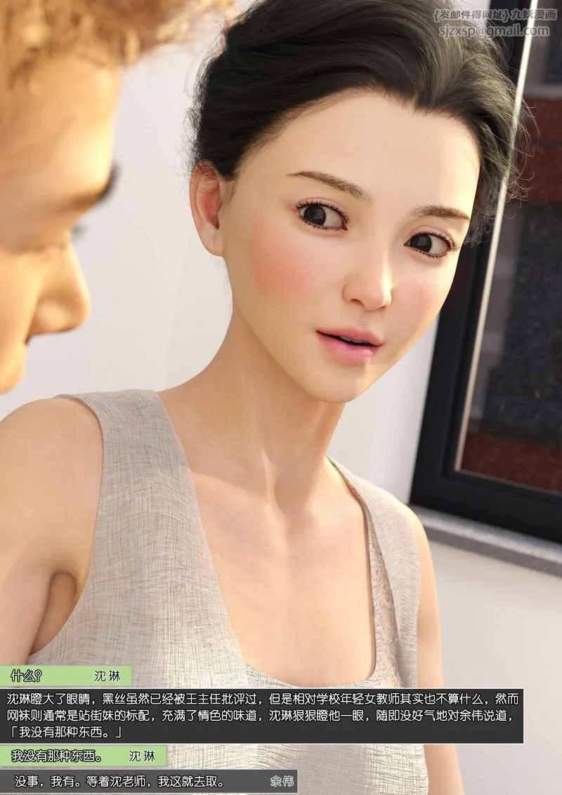 [3D]绿母控 - 第09话 - page 4