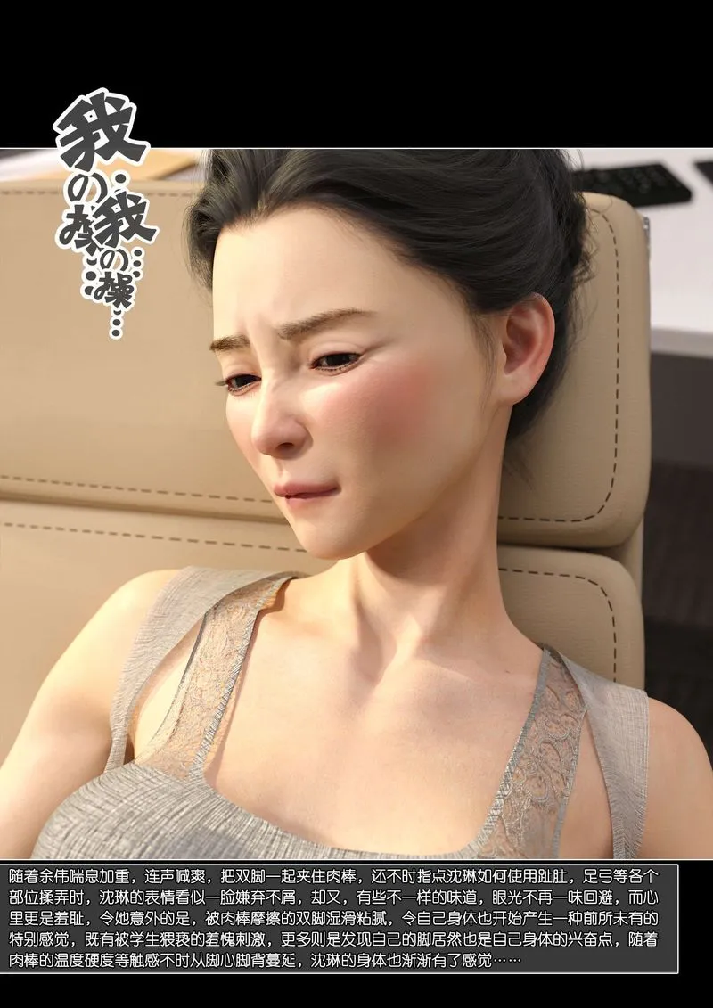 [3D]绿母控 - 第09话 - page 29