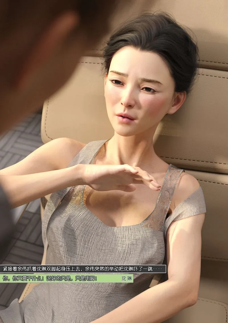 [3D]绿母控 - 第09话 - page 34