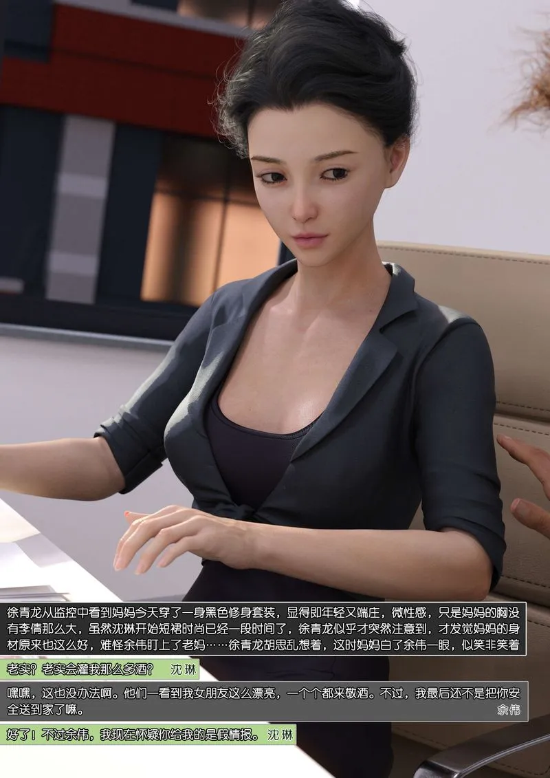 [3D]绿母控 - 第09话 - page 65