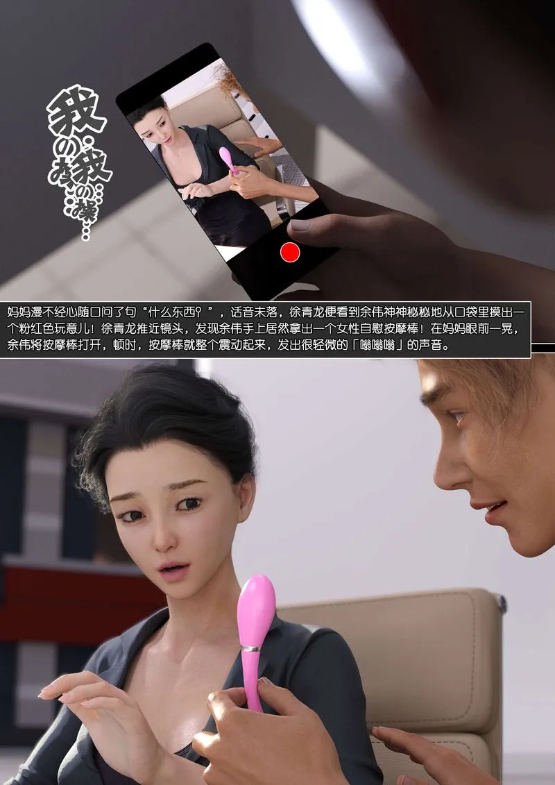 [3D]绿母控 - 第09话 - page 67