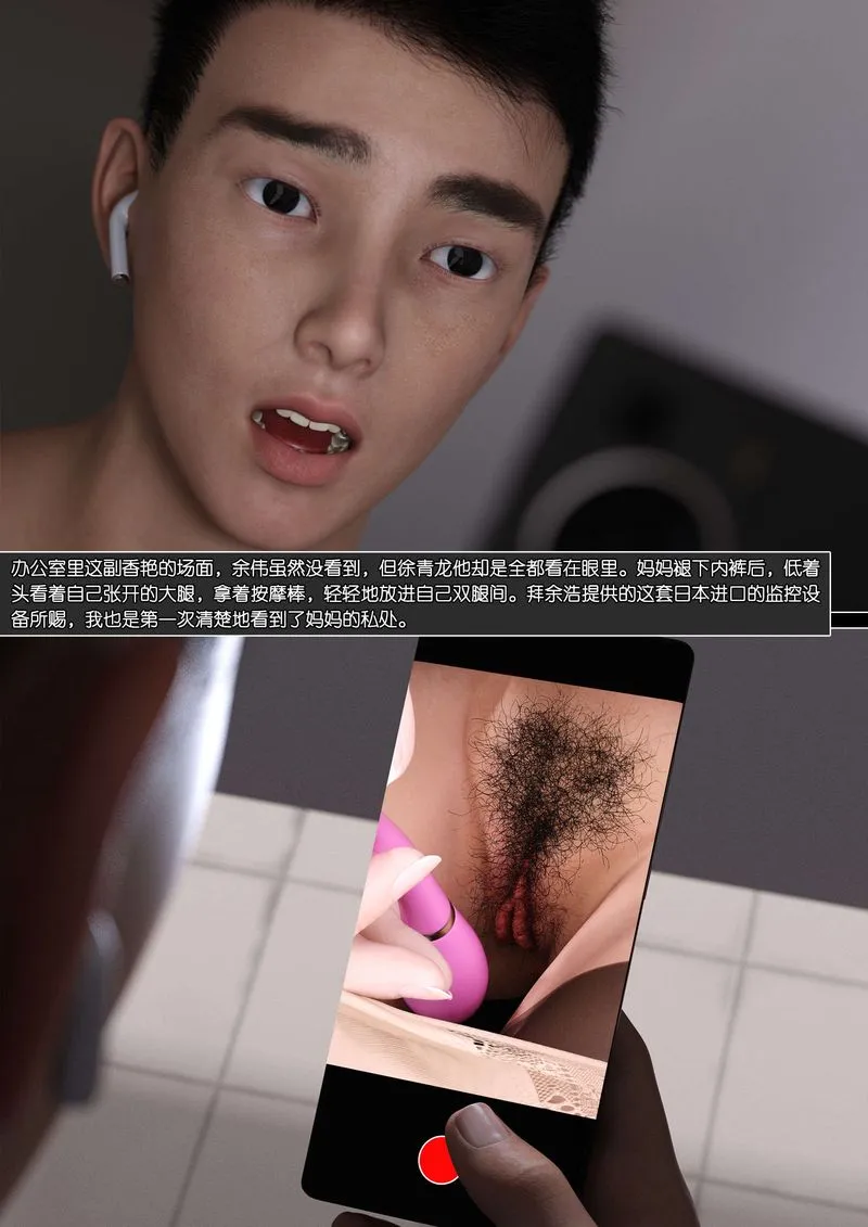 [3D]绿母控 - 第09话 - page 73