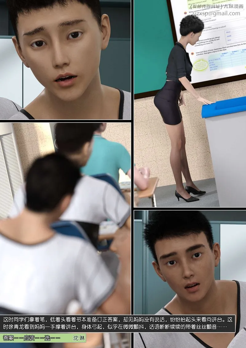 [3D]绿母控 - 第09话 - page 88