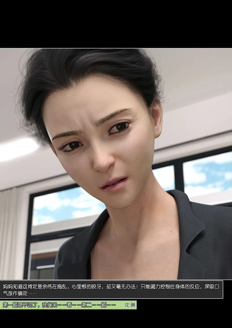 [3D]绿母控 - 第09话 - page 92