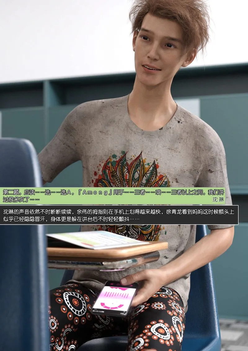 [3D]绿母控 - 第09话 - page 94