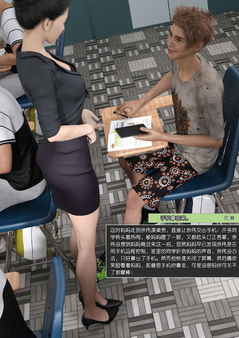 [3D]绿母控 - 第09话 - page 105