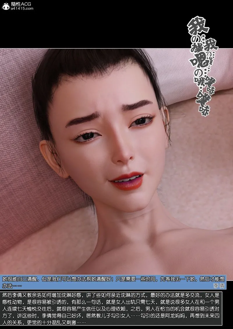 [3D]绿母控 - 第14話 - page 26