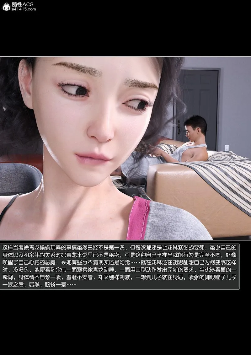 [3D]绿母控 - 第14話 - page 43