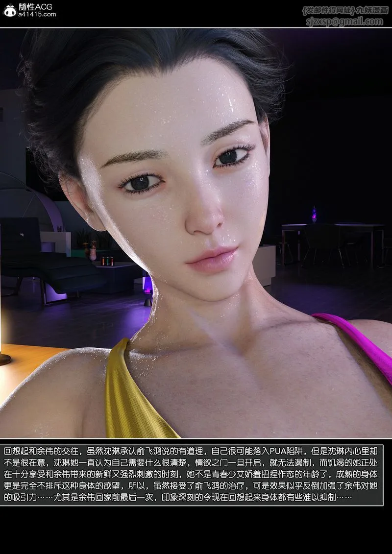 [3D]绿母控 - 第14話 - page 83