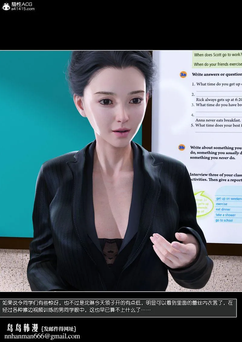[3D]绿母控 - 第14話 - page 85