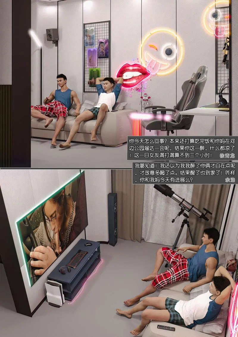 [3D]绿母控 - 第04话 - page 3