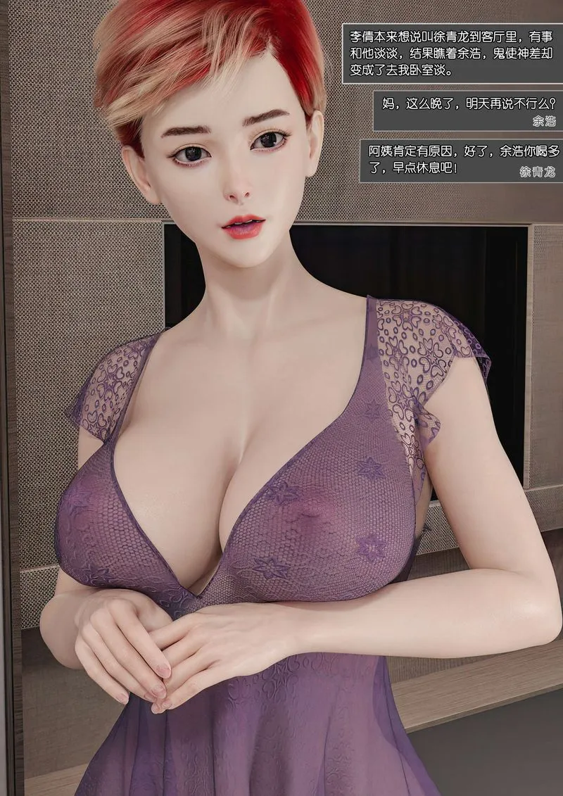 [3D]绿母控 - 第04话 - page 6