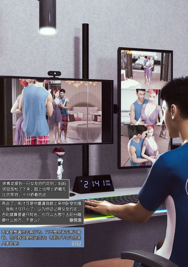 [3D]绿母控 - 第04话 - page 10
