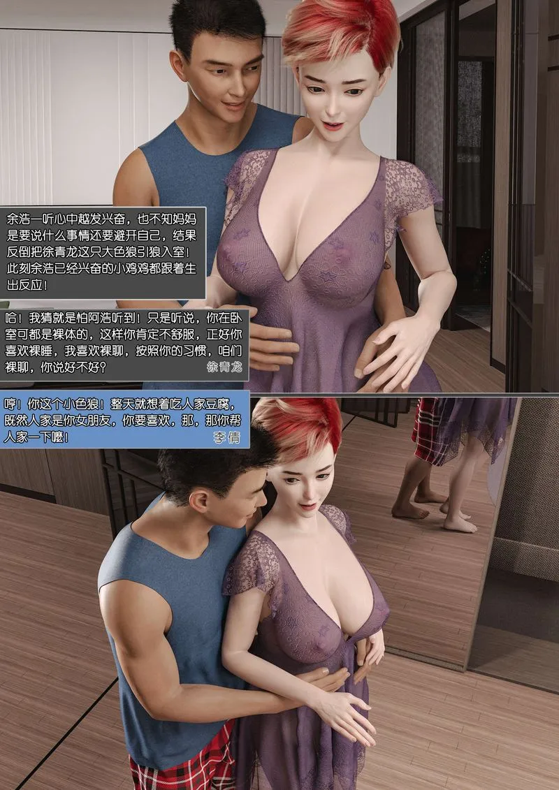 [3D]绿母控 - 第04话 - page 11