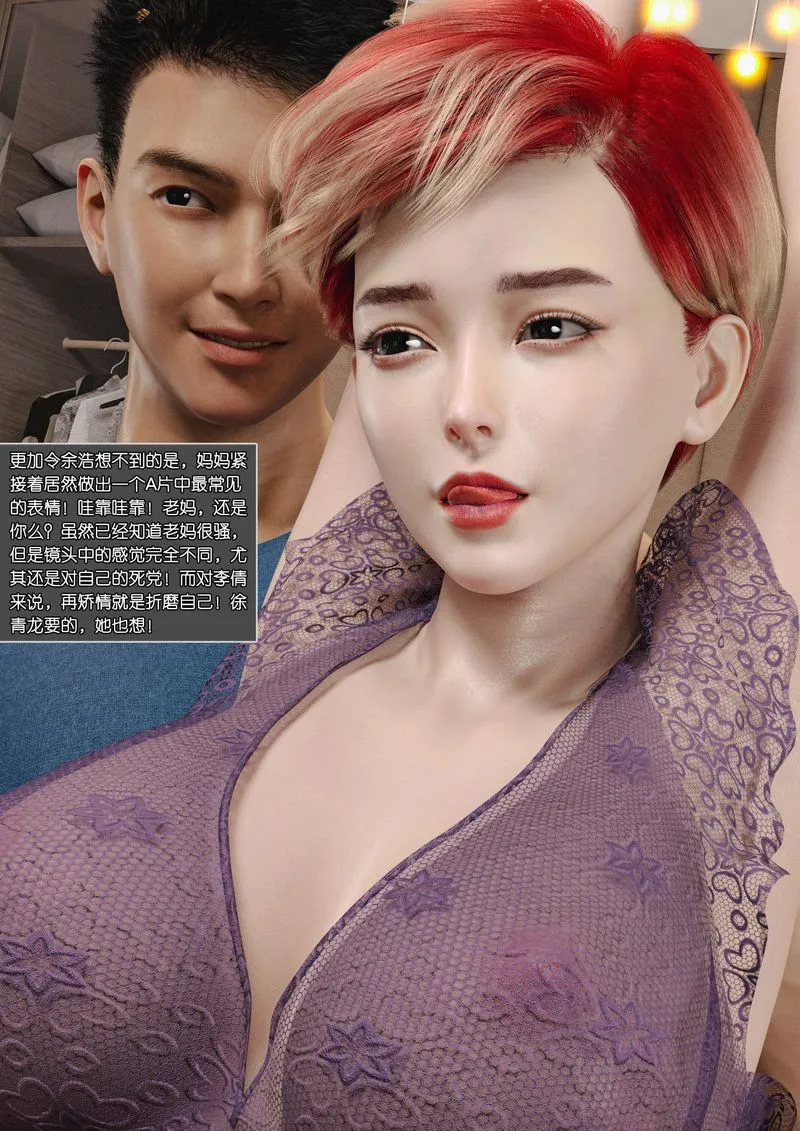 [3D]绿母控 - 第04话 - page 13