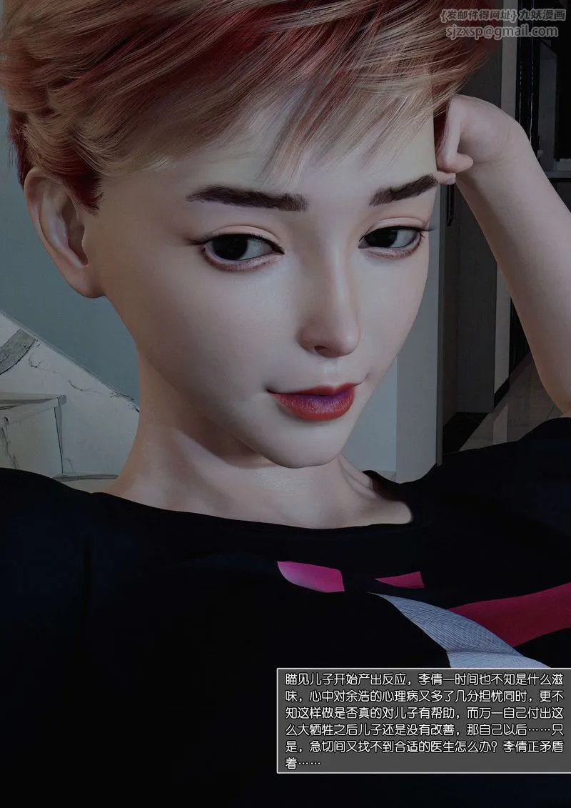 [3D]绿母控 - 第04话 - page 73