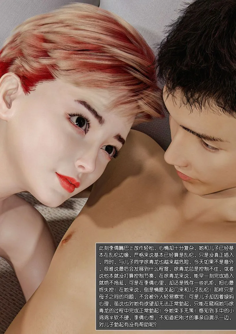 [3D]绿母控 - 第04话 - page 86