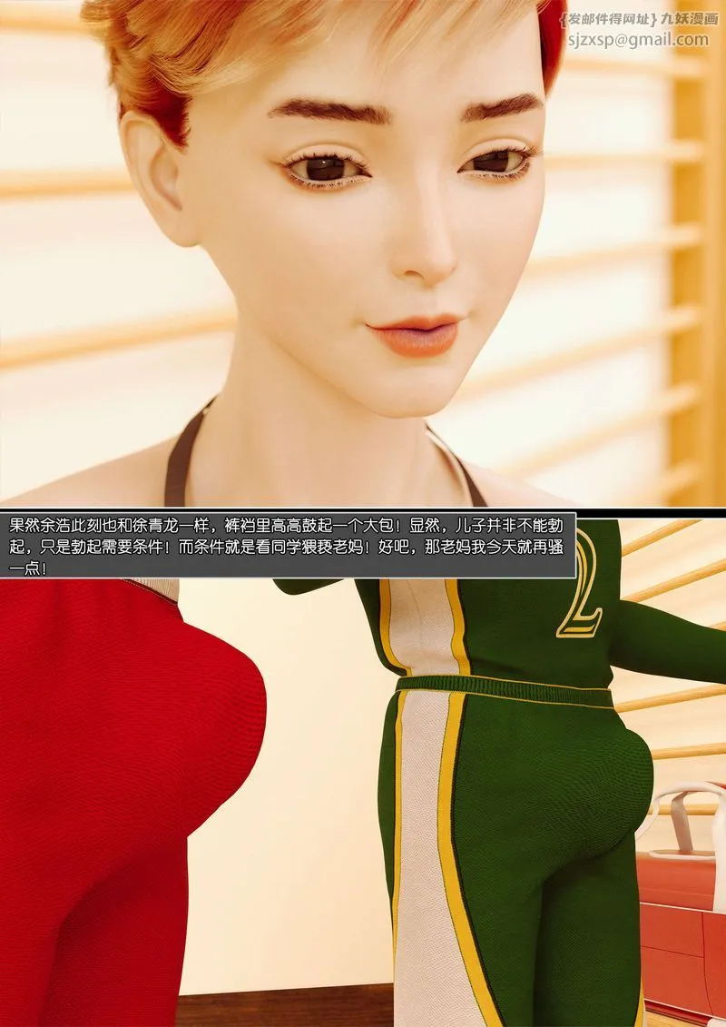 [3D]绿母控 - 第05话 - page 19