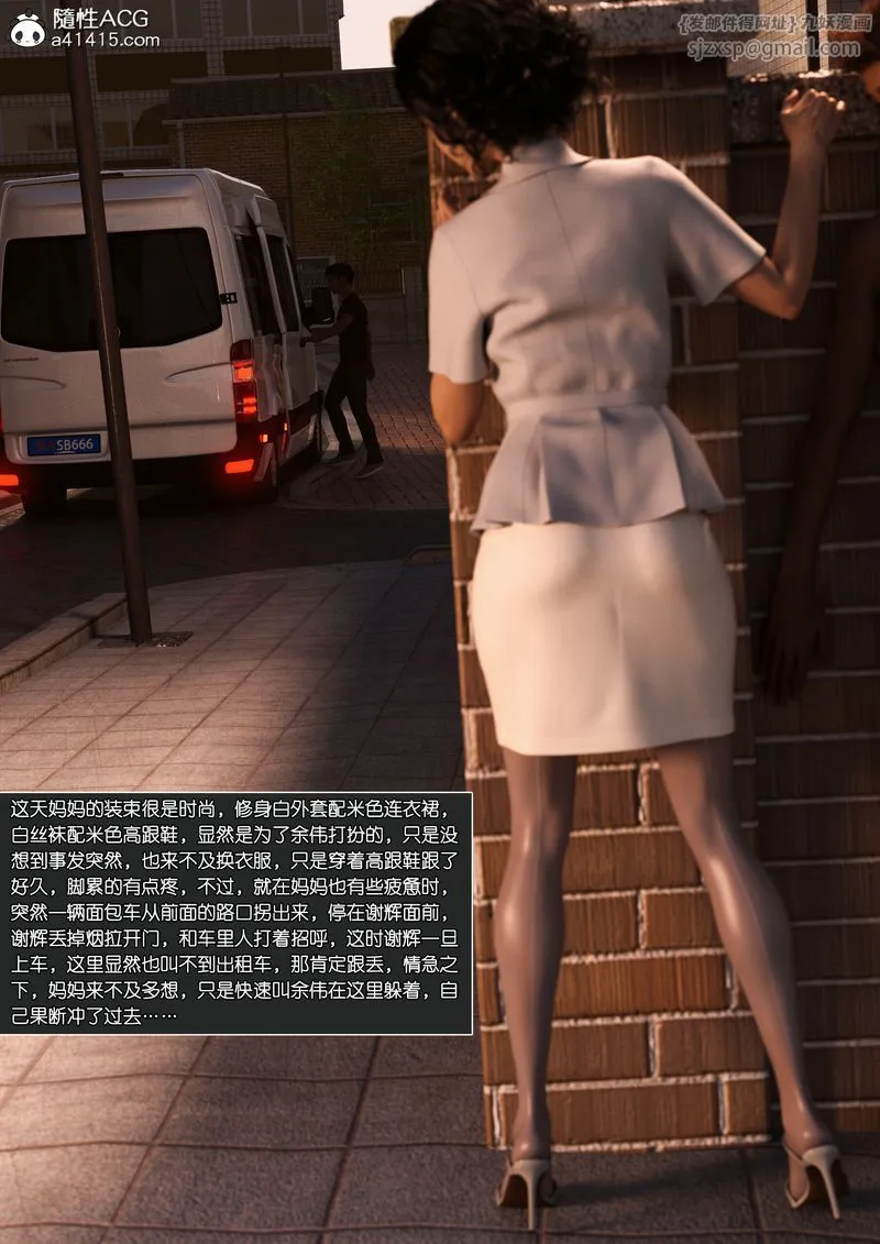 [3D]绿母控 - 第12话 - page 4