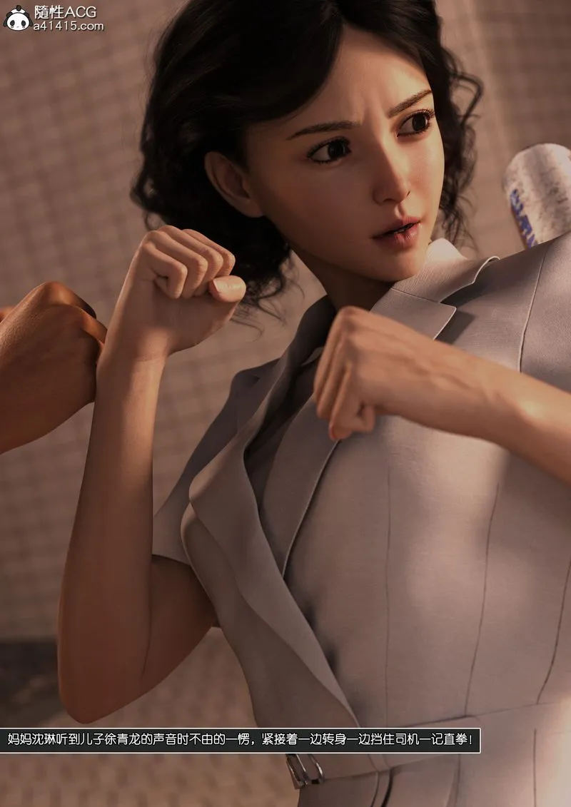 [3D]绿母控 - 第12话 - page 15