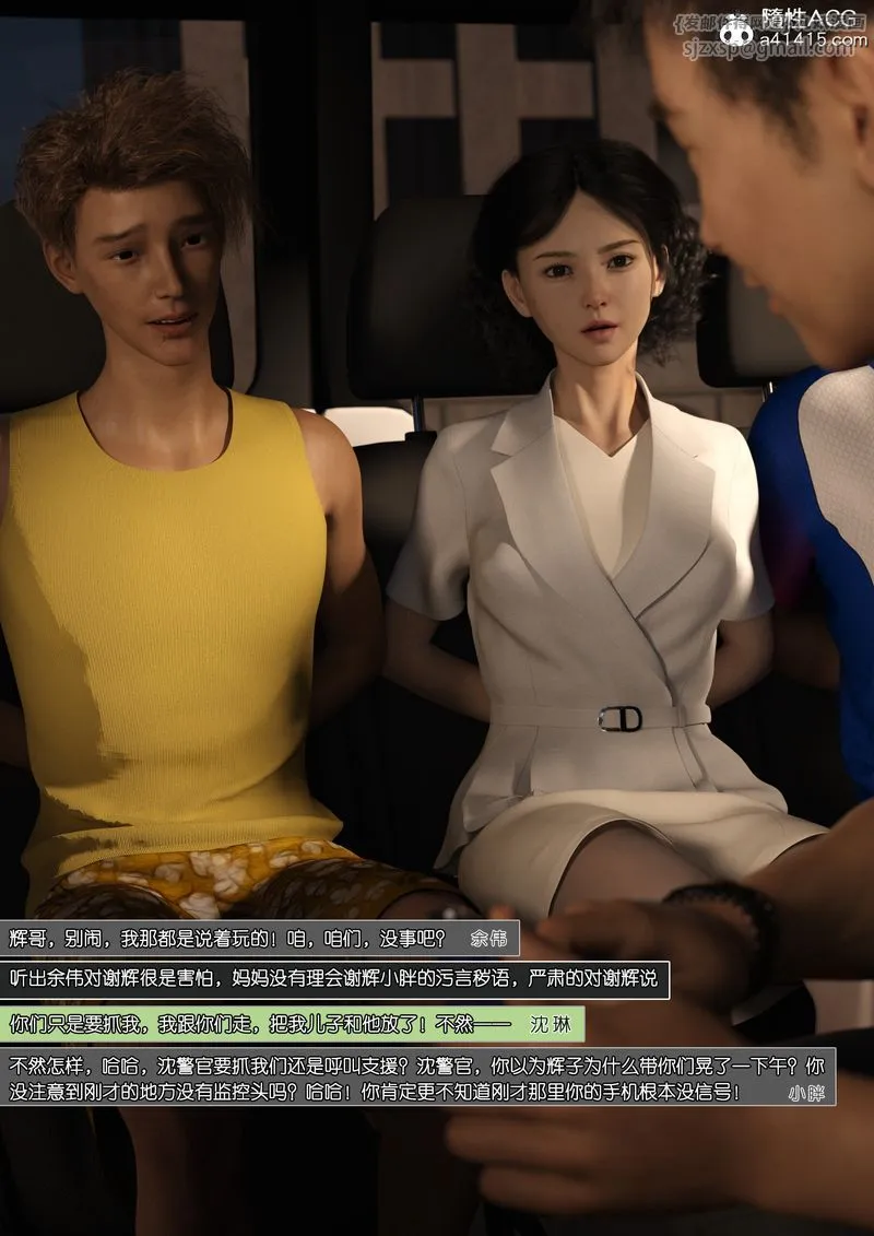 [3D]绿母控 - 第12话 - page 23