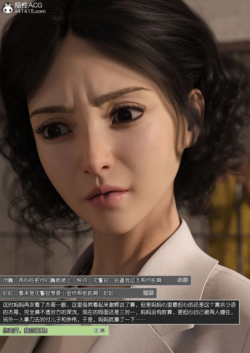 [3D]绿母控 - 第12话 - page 36