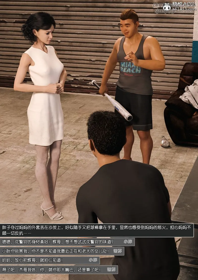 [3D]绿母控 - 第12话 - page 40