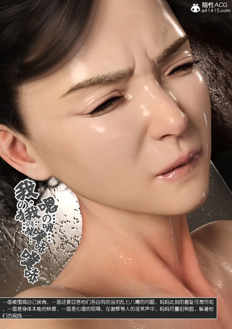 [3D]绿母控 - 第12话 - page 117