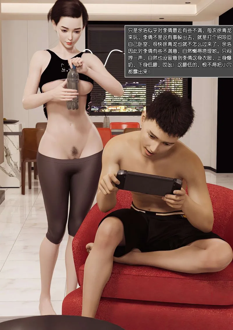 [3D]绿母控 - 第03话 - page 4