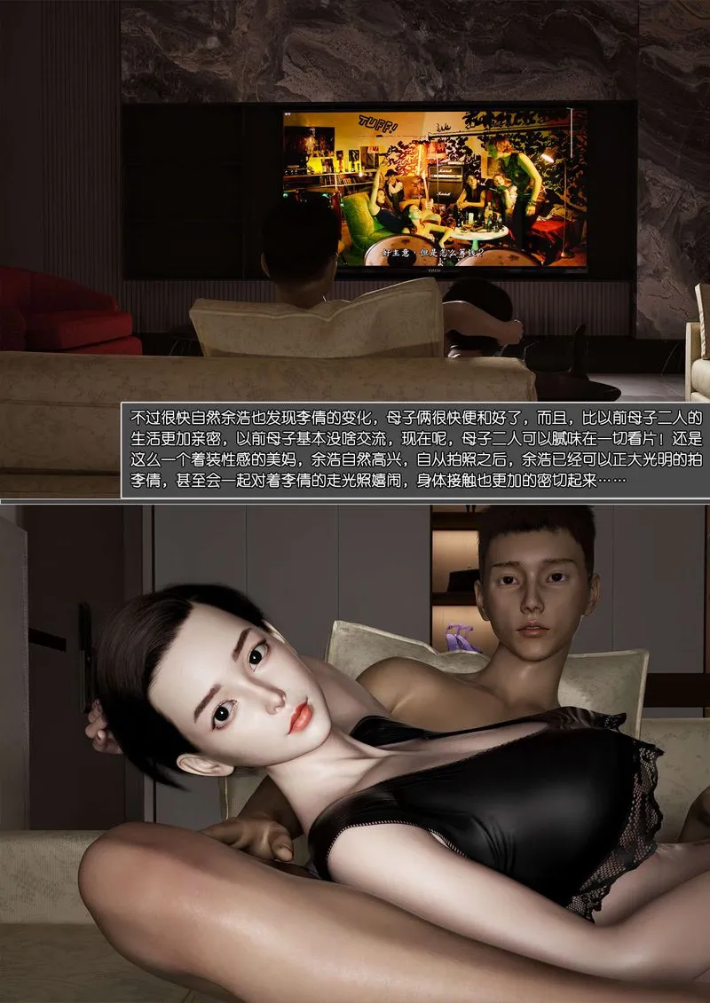 [3D]绿母控 - 第03话 - page 6