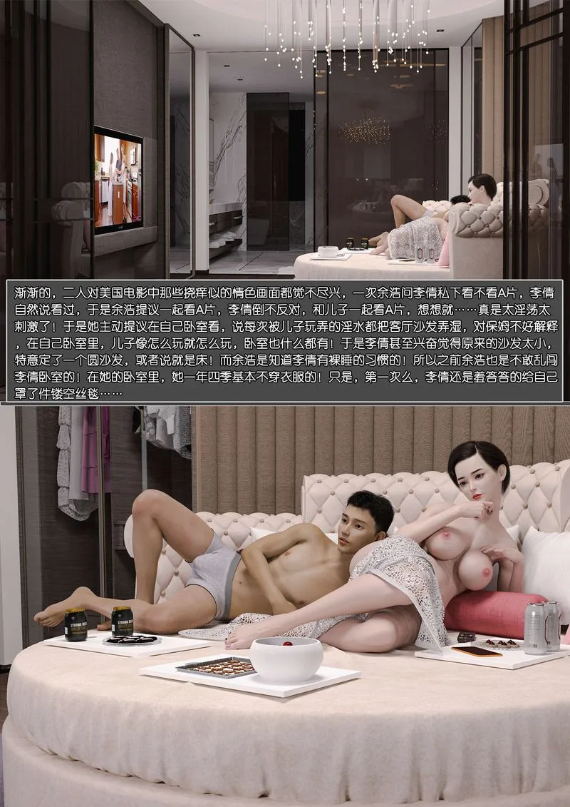 [3D]绿母控 - 第03话 - page 20