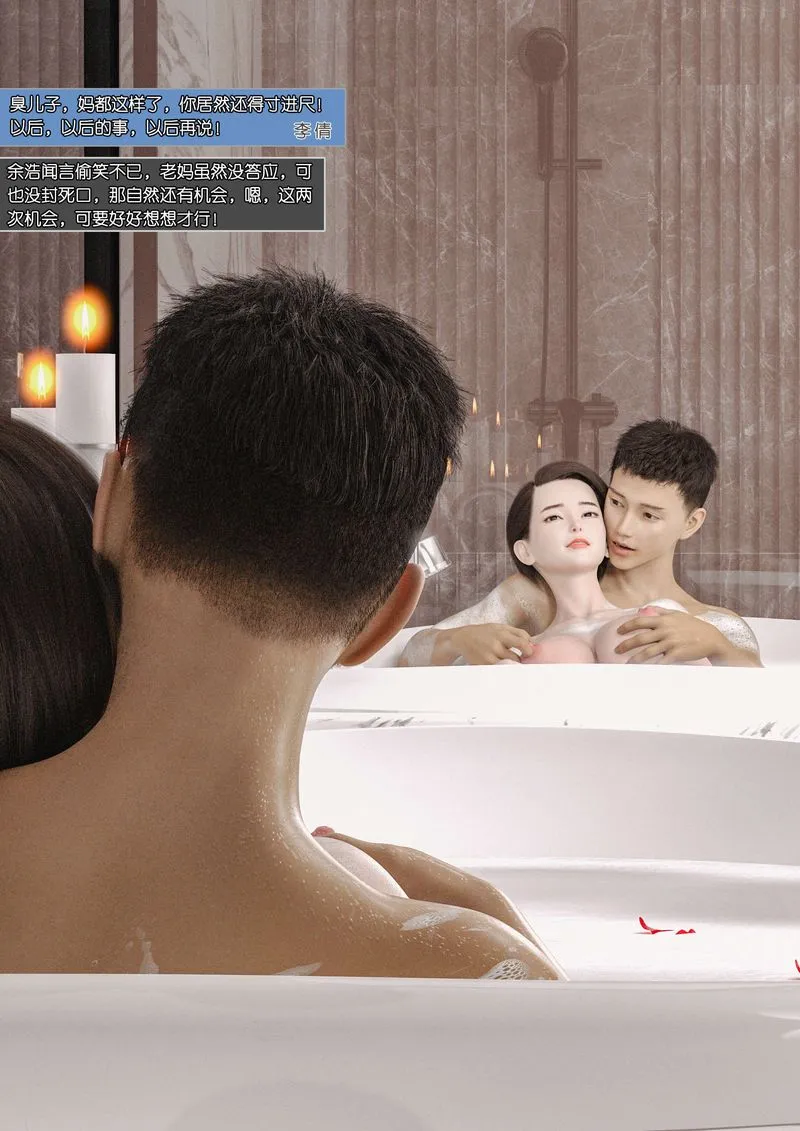 [3D]绿母控 - 第03话 - page 49