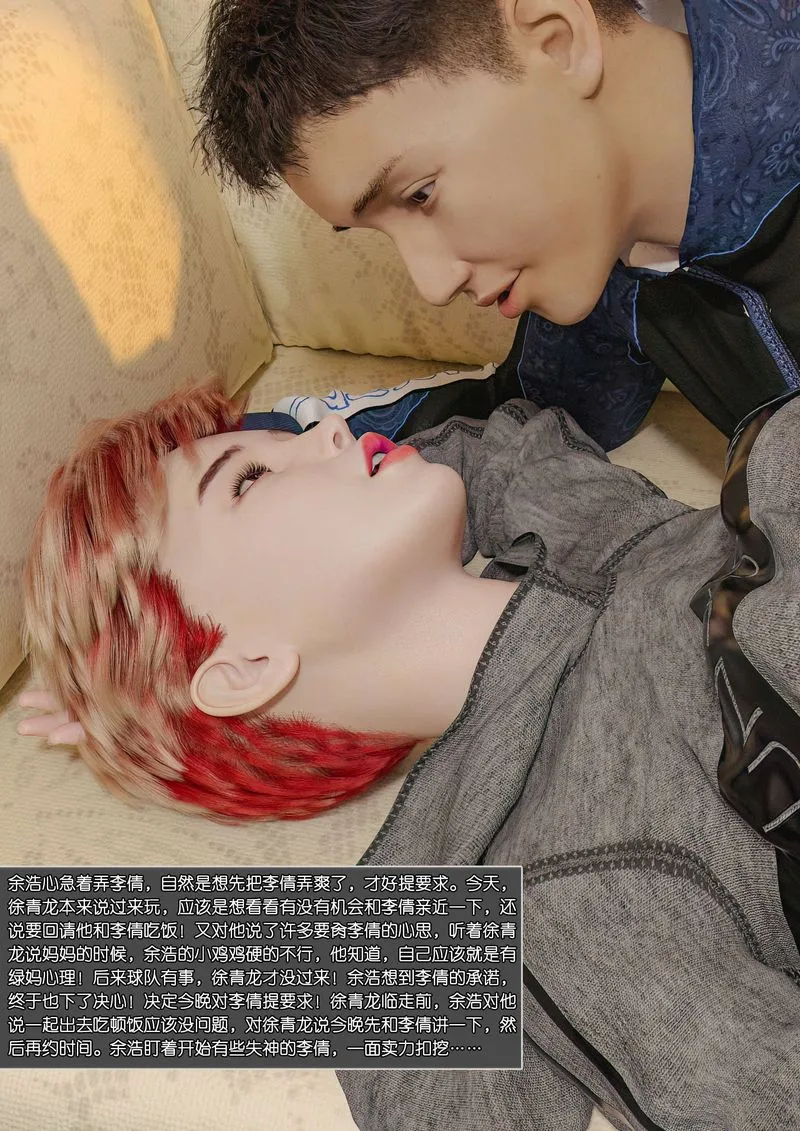 [3D]绿母控 - 第03话 - page 69