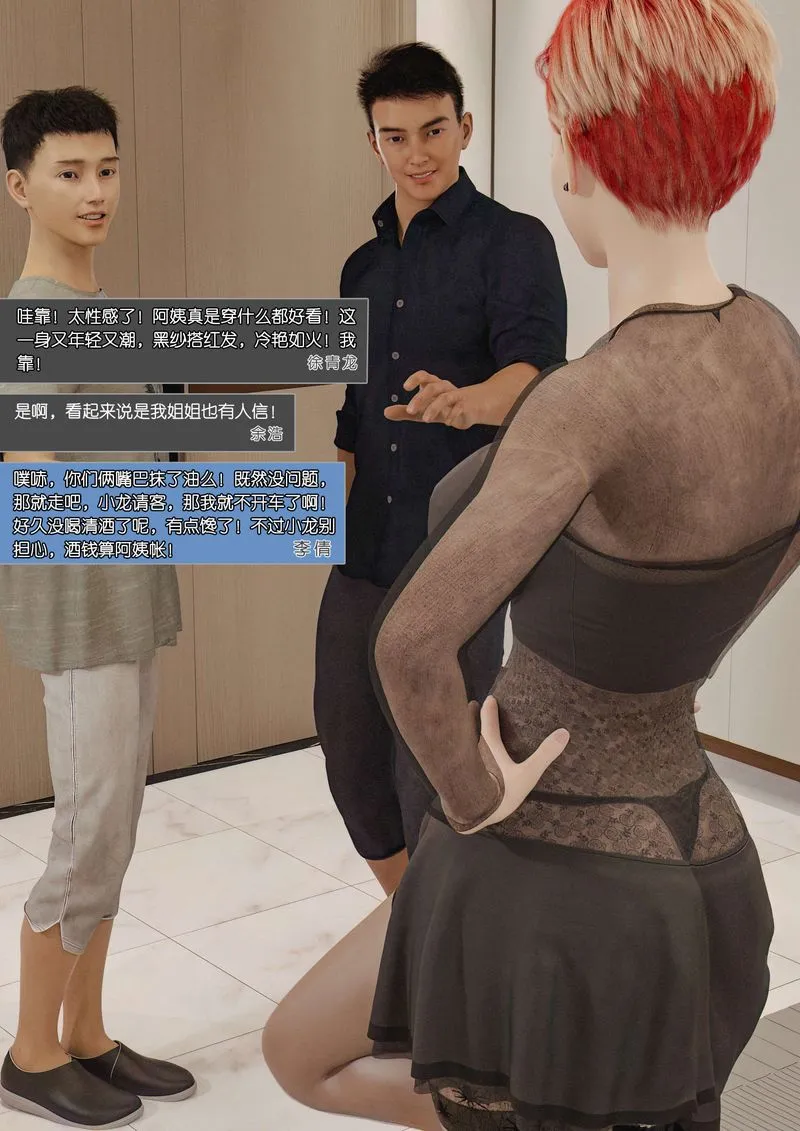 [3D]绿母控 - 第03话 - page 72