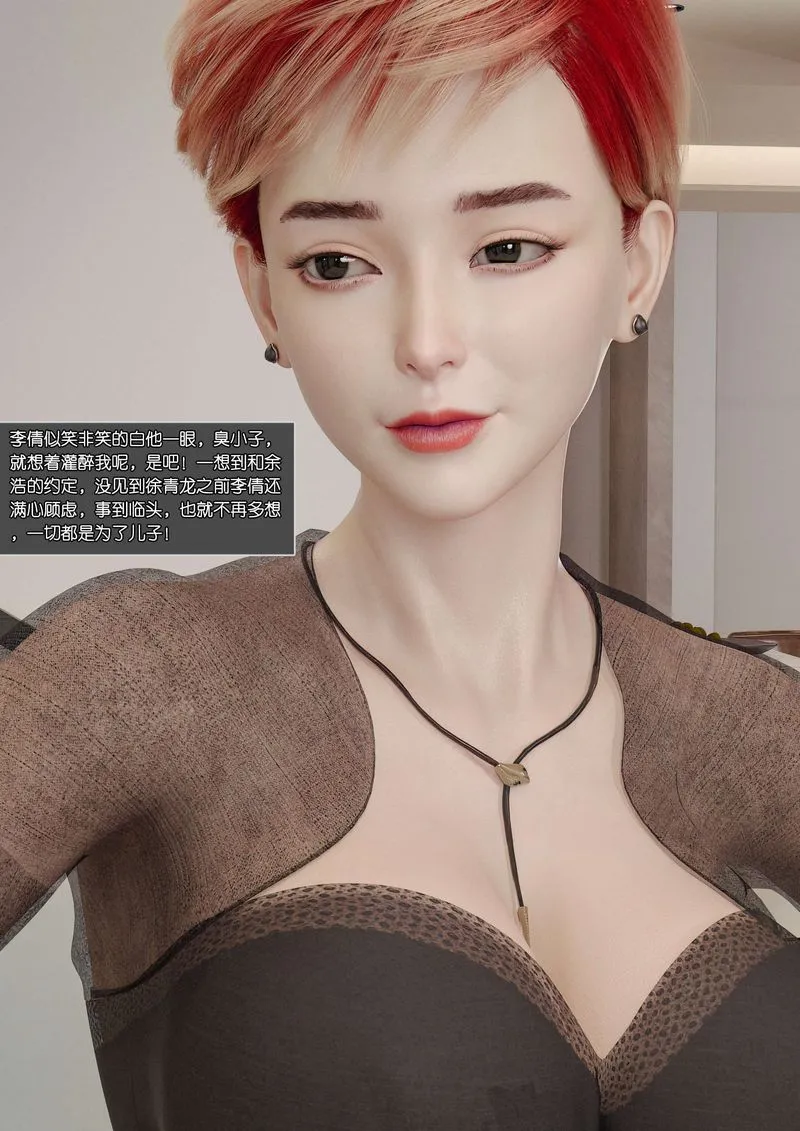 [3D]绿母控 - 第03话 - page 74