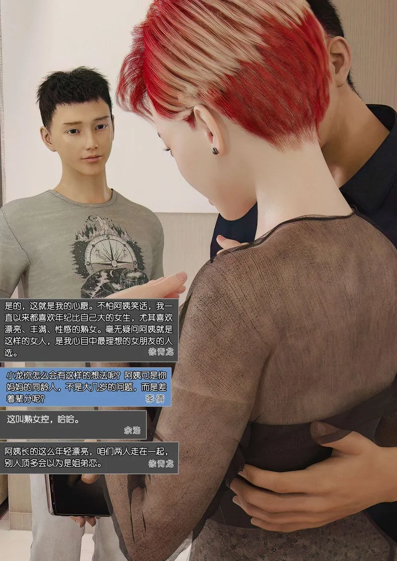 [3D]绿母控 - 第03话 - page 77