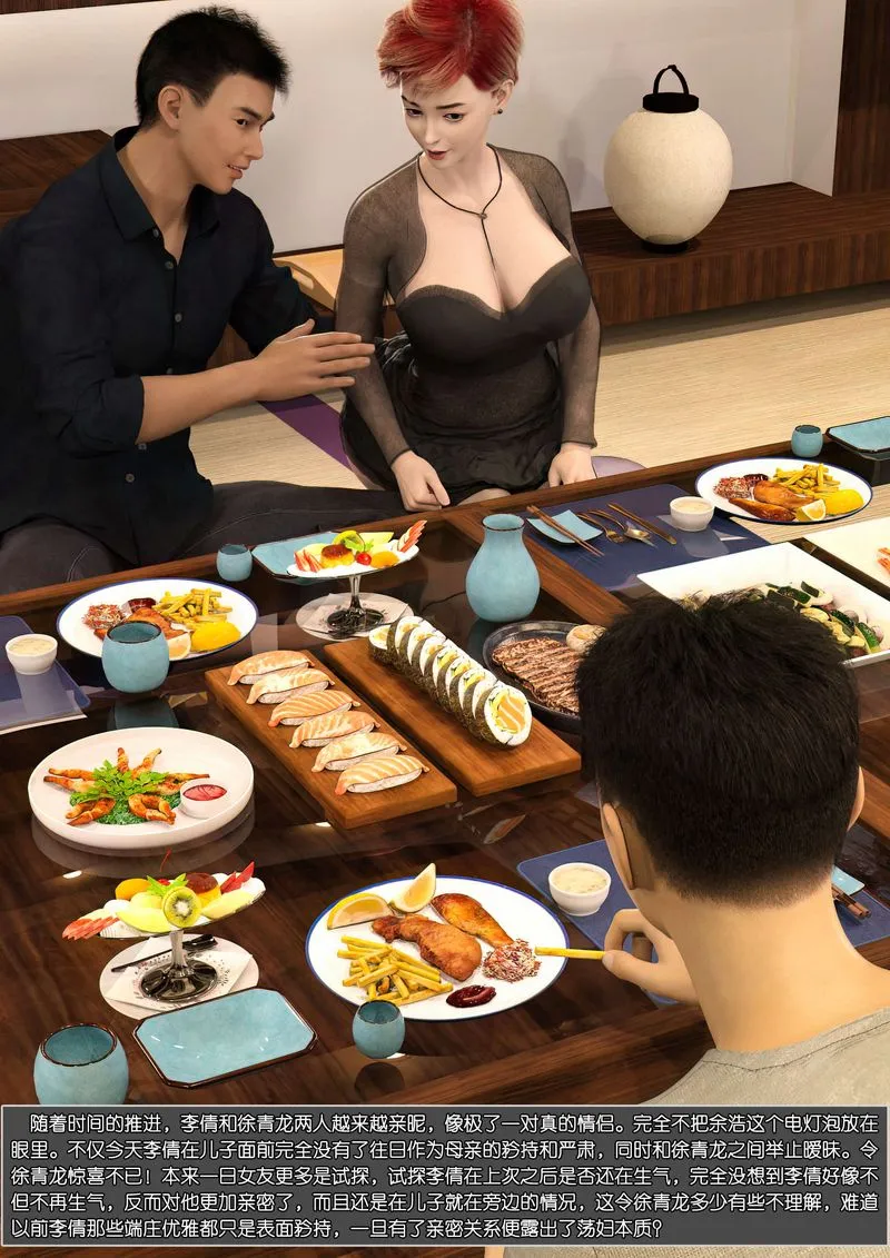 [3D]绿母控 - 第03话 - page 80