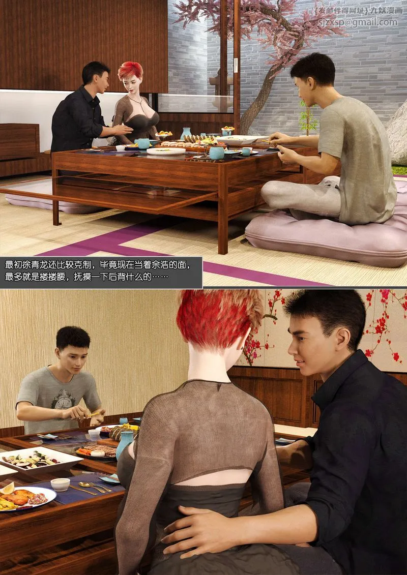 [3D]绿母控 - 第03话 - page 81