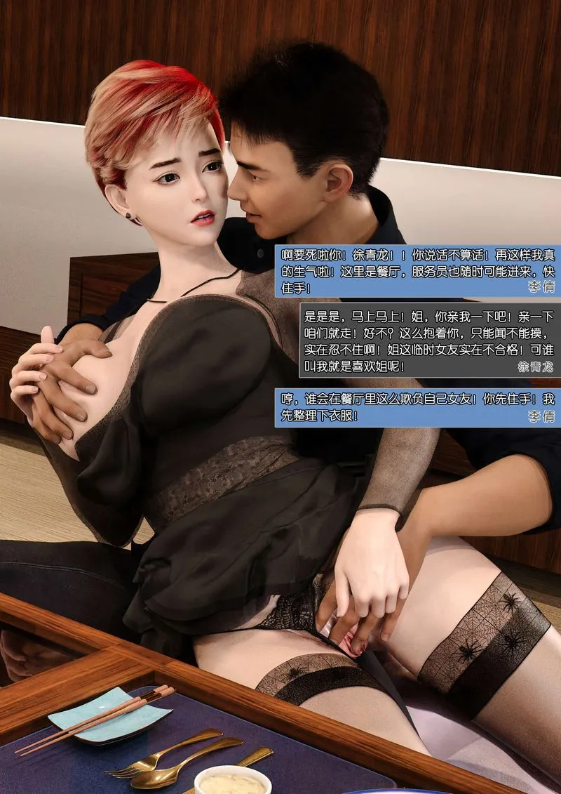 [3D]绿母控 - 第03话 - page 92