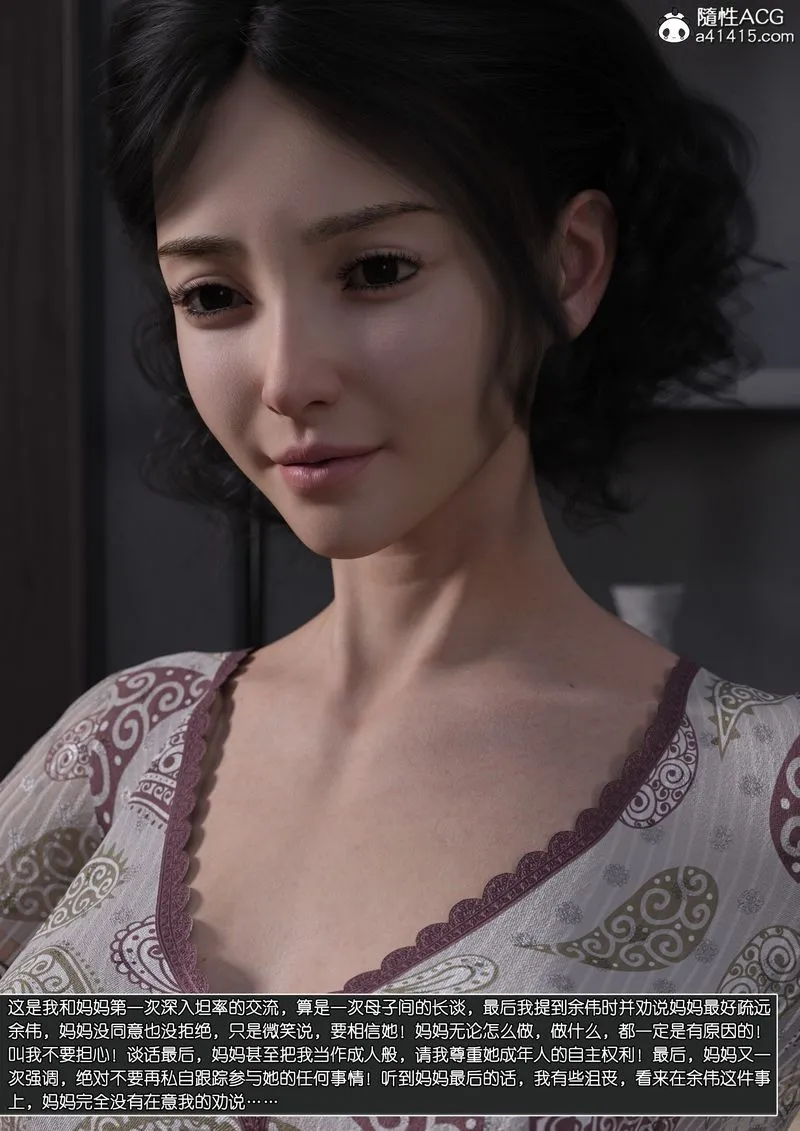 [3D]绿母控 - 第13话 - page 4
