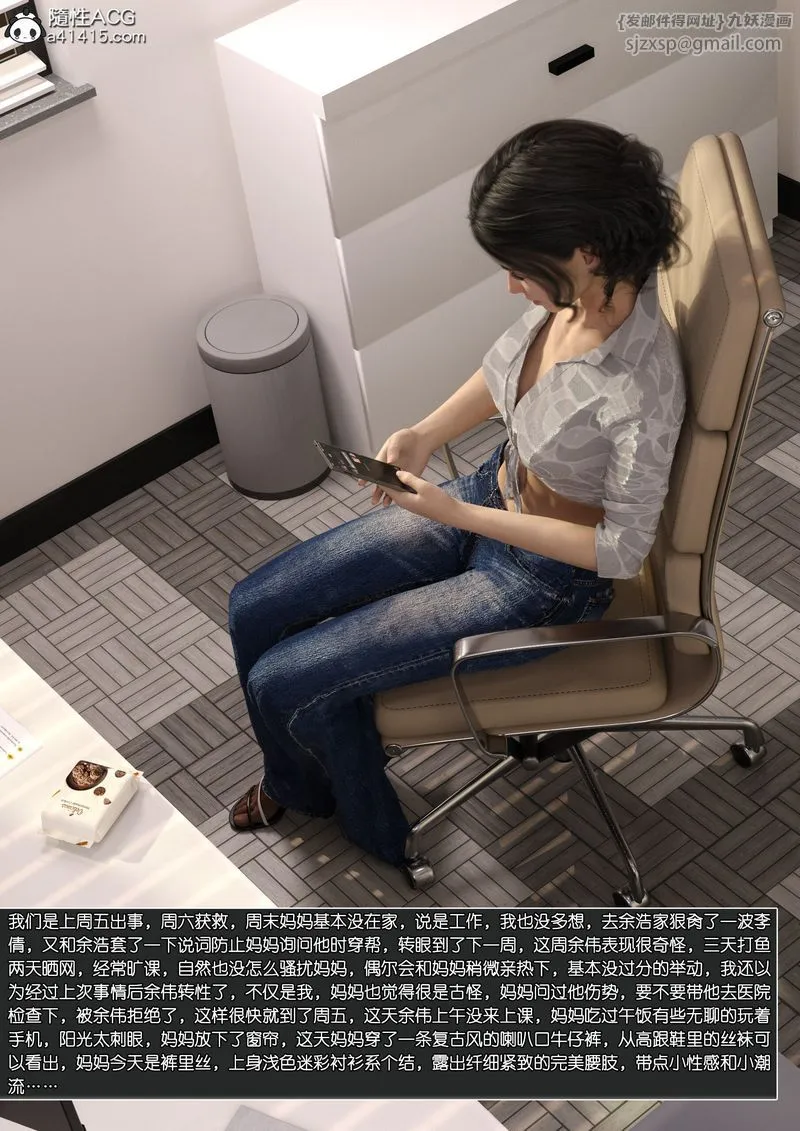 [3D]绿母控 - 第13话 - page 5