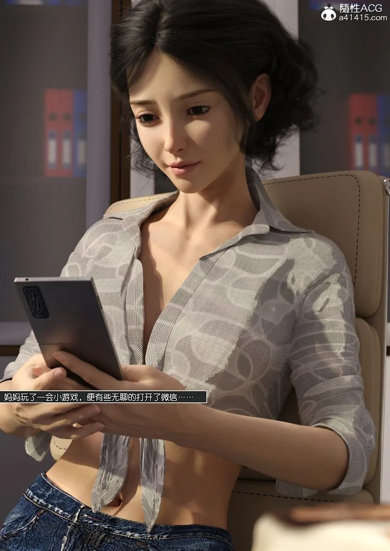 [3D]绿母控 - 第13话 - page 6