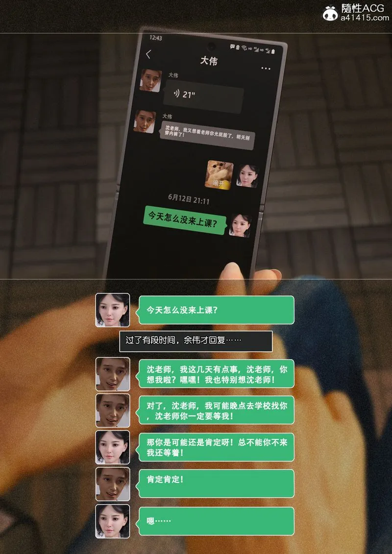 [3D]绿母控 - 第13话 - page 9