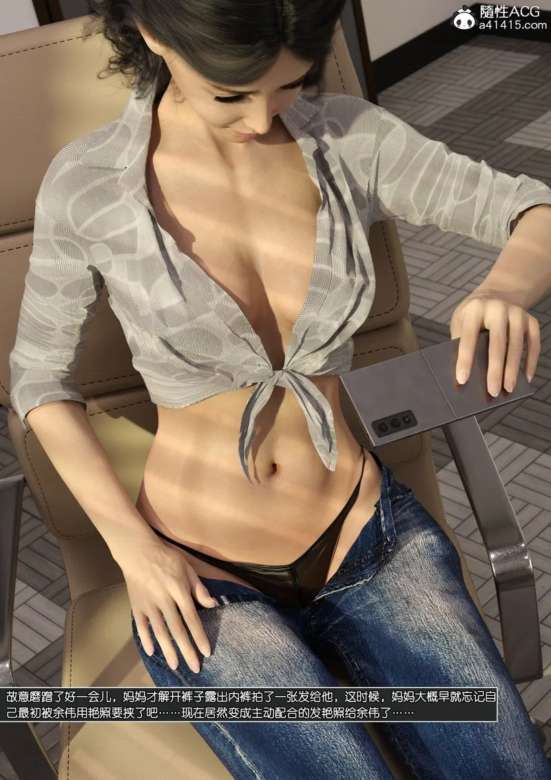 [3D]绿母控 - 第13话 - page 17