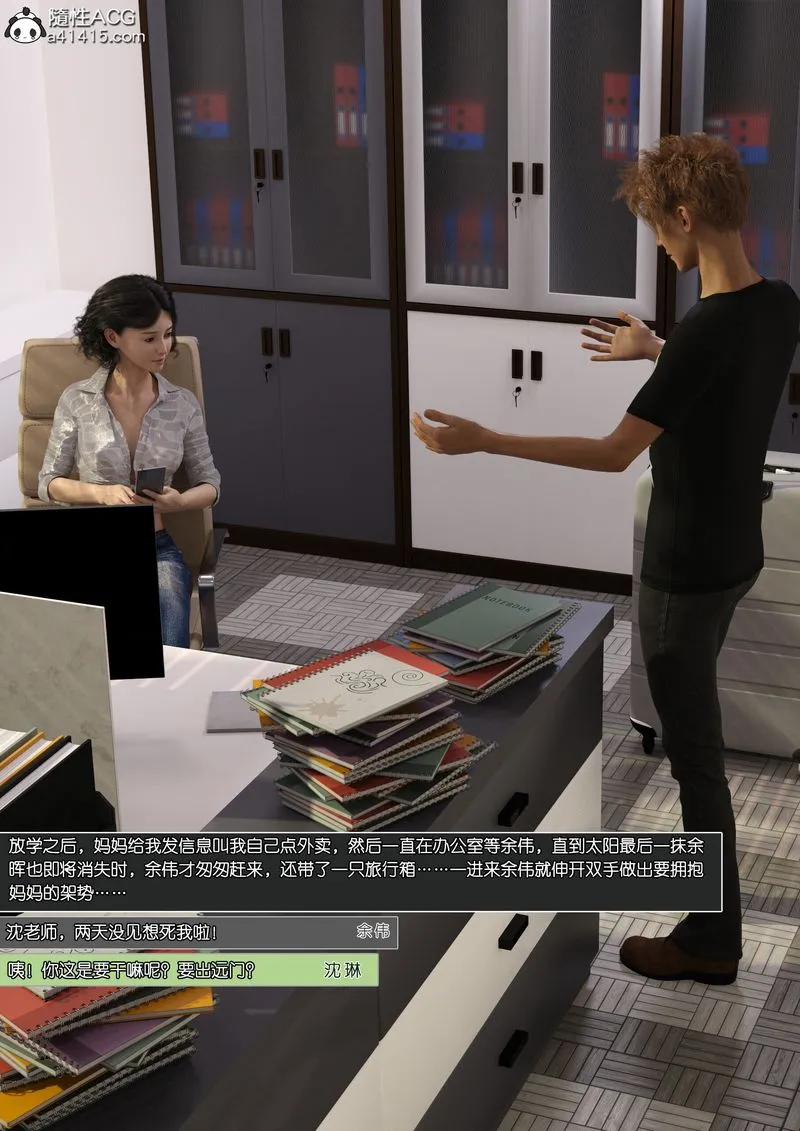 [3D]绿母控 - 第13话 - page 19