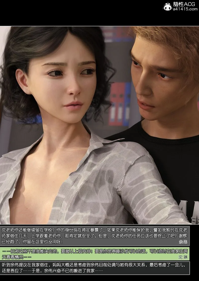 [3D]绿母控 - 第13话 - page 23